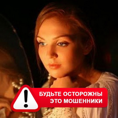 Злата Архипова +79852189312 в Озинках – это мошенники
