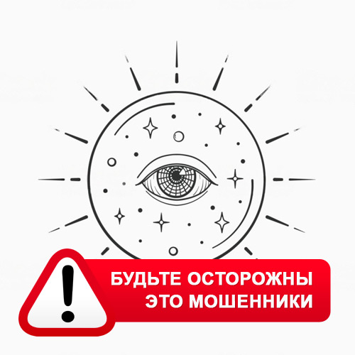 Союз Магов России в Озинках – это мошенники